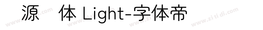 资源圆体 Light字体转换